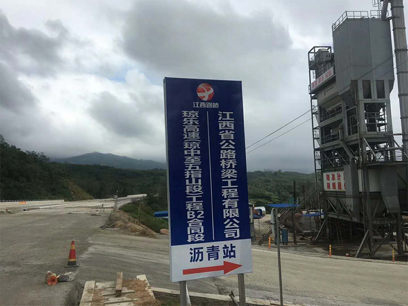我公司海南琼乐高速试验段顺利实现，LM2标施工起头