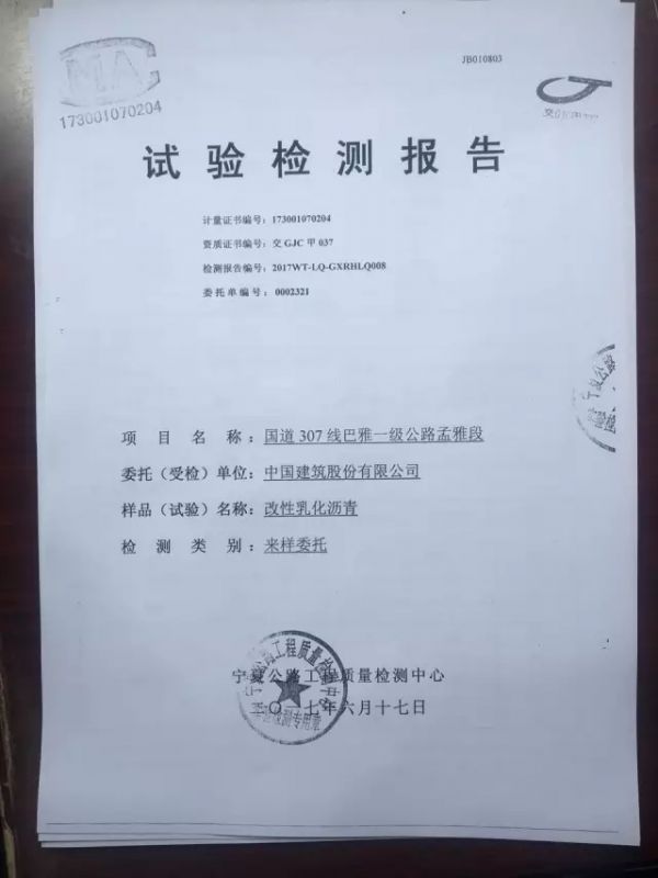 热烈庆祝我公司SBS改性沥青乳化技术成功