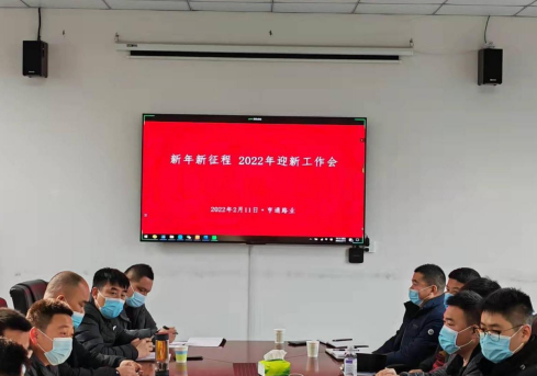 新起点、新征程，2022全力以赴！