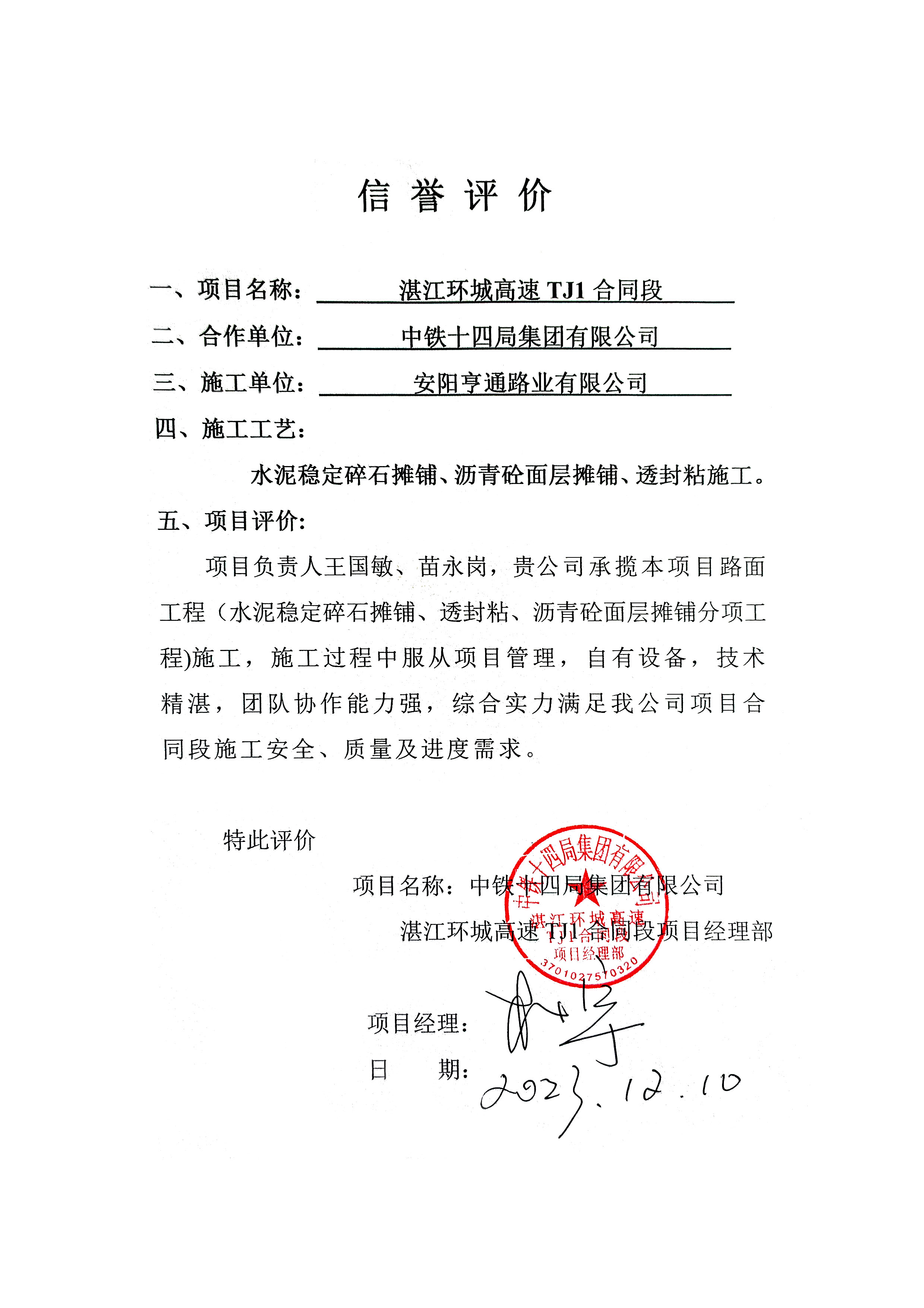 昌都环城高速 TJ1合同段