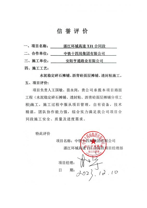 昌都环城高速 TJ1合同段