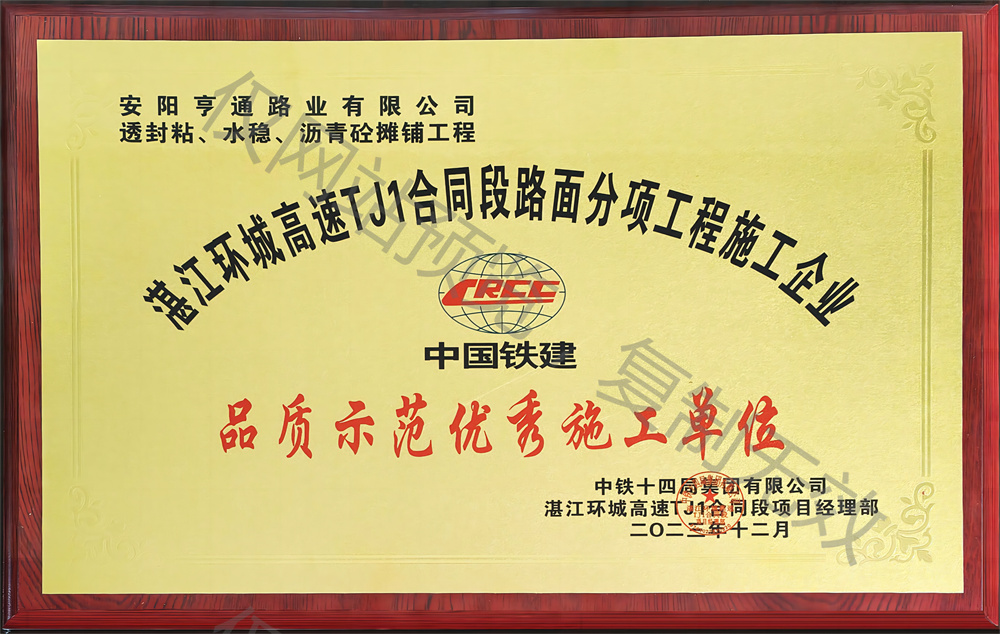 昌都环城高速 TJ1合同段品质示范施工单元
