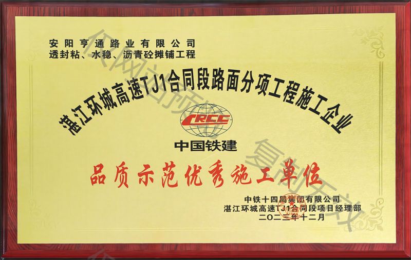 昌都环城高速 TJ1合同段品质示范施工单元
