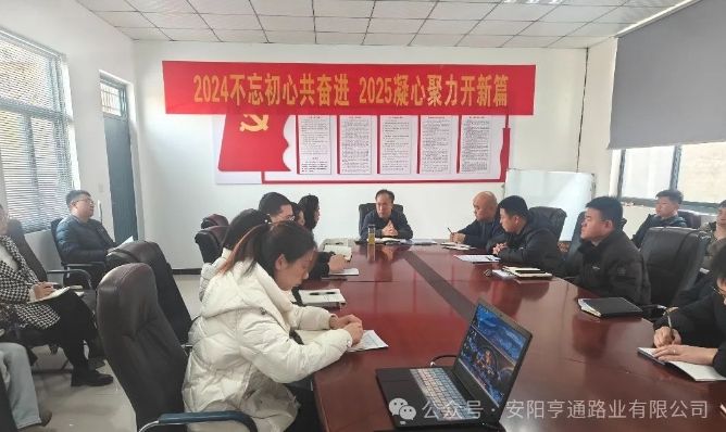 拼搏?焦点‖2024不忘初心共奋进 2025凝心聚力开新篇