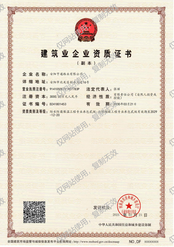 构筑企业资质证书