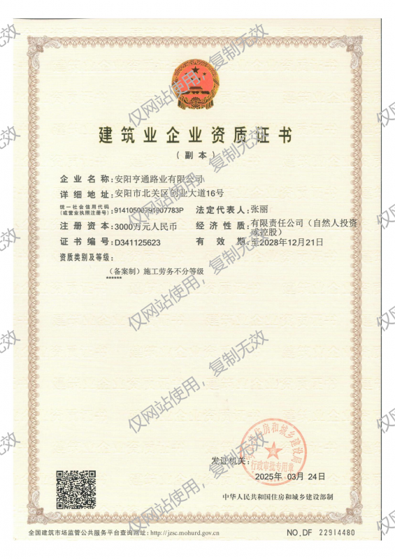 构筑企业资质证书