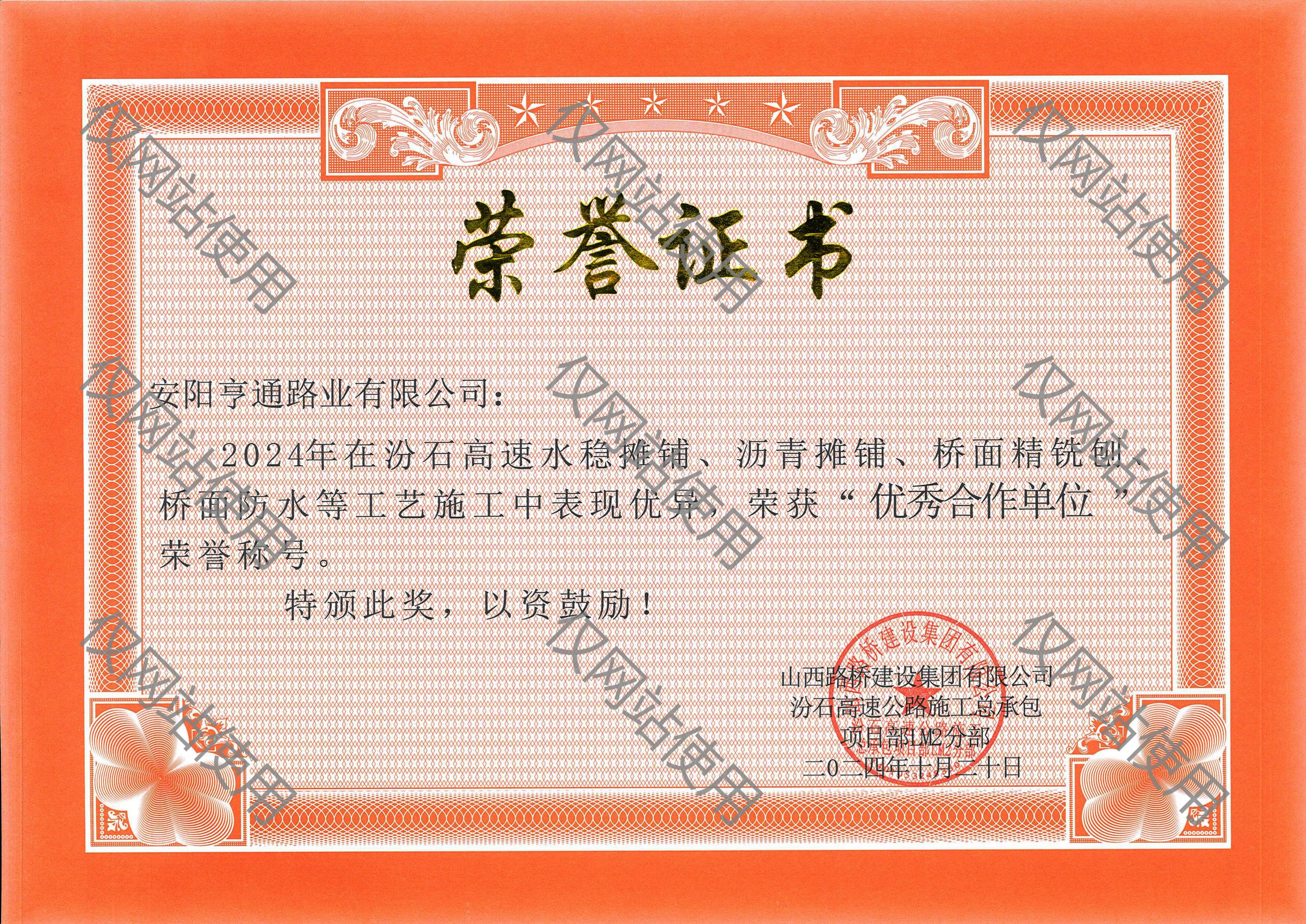 荣誉证书