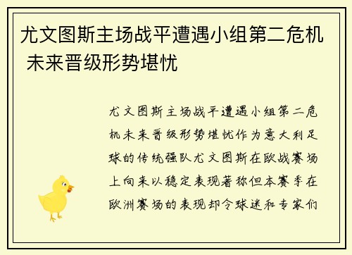 尤文图斯主场战平遭遇小组第二危机 未来晋级形势堪忧