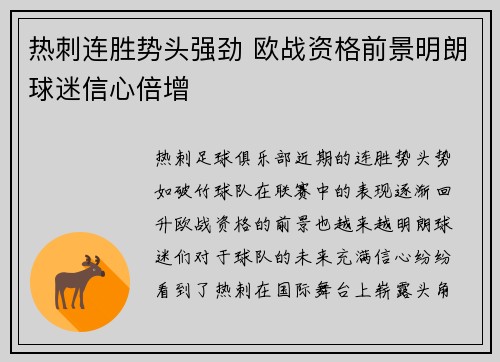 热刺连胜势头强劲 欧战资格前景明朗球迷信心倍增