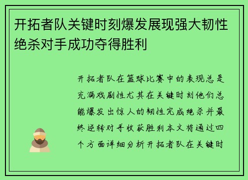 开拓者队关键时刻爆发展现强大韧性绝杀对手成功夺得胜利